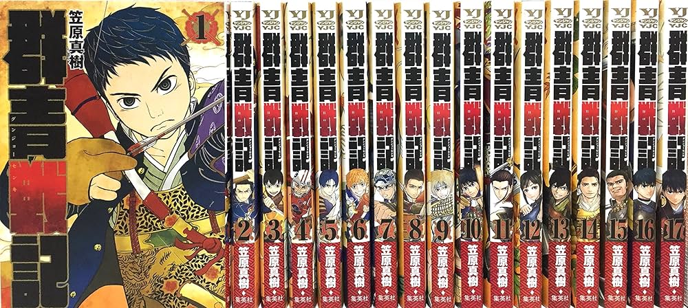 群青戦記 グンジョーセンキ コミック 1-17巻 セット | 笠原真樹 |本