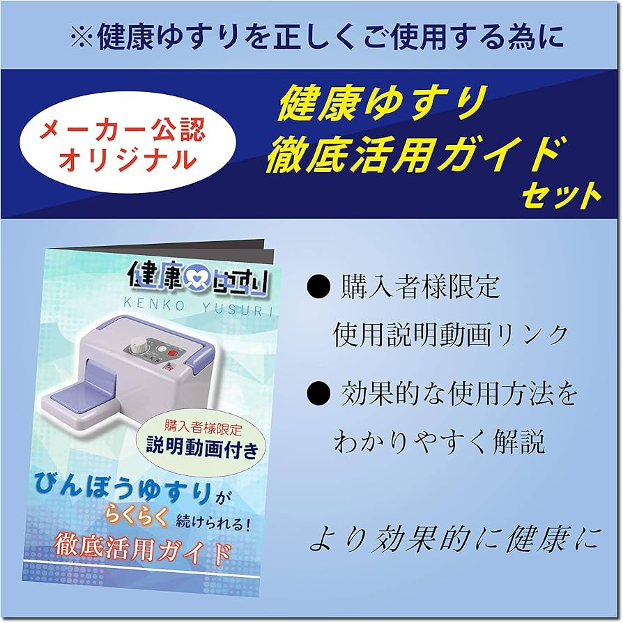 Amazon.co.jp: ジグリングマシン 健康ゆすり JMH-100 徹底活用ガイド 2