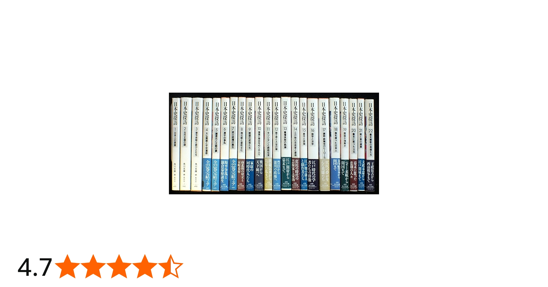 Amazon.co.jp: 日本史探訪 全22巻セット (角川文庫) : 本
