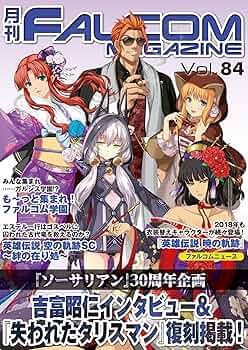 Monthly FALCOM MAGAZINE vol 84 (FALCOM BOOKS) (Japanese Edition