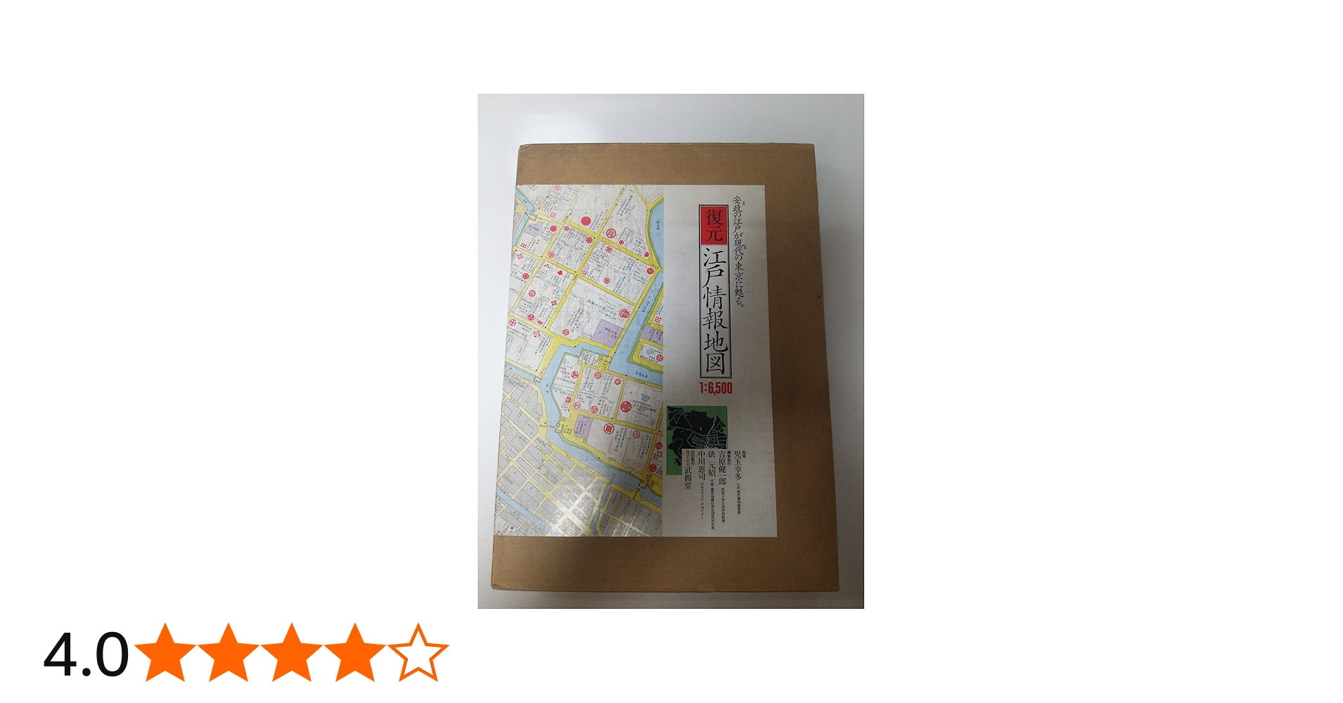 Amazon.co.jp: 復元・江戸情報地図 : 吉原 健一郎: 本