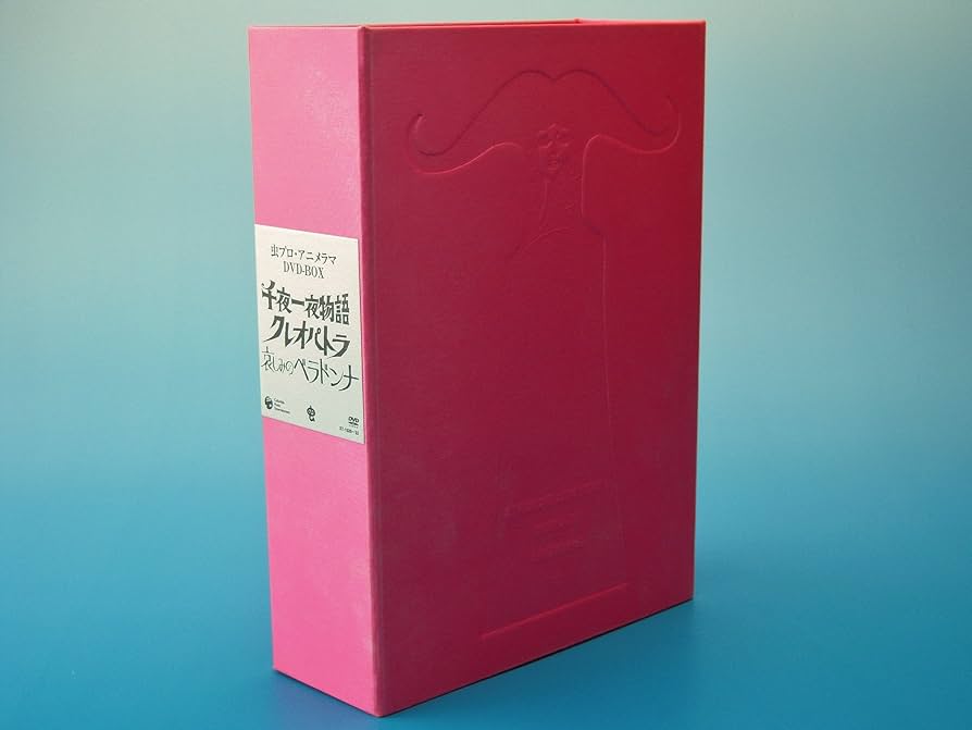 Amazon.co.jp: 虫プロ・アニメラマ DVD-BOX (千夜一夜物語