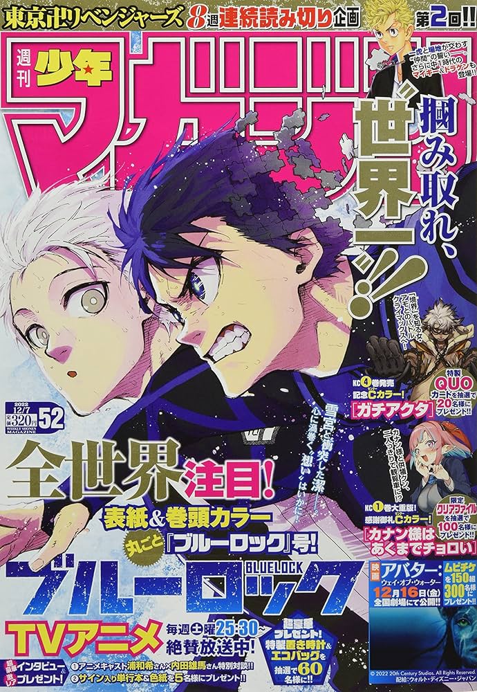 Amazon.co.jp: 週刊少年マガジン 2022年 12/7 号 [雑誌] : 本
