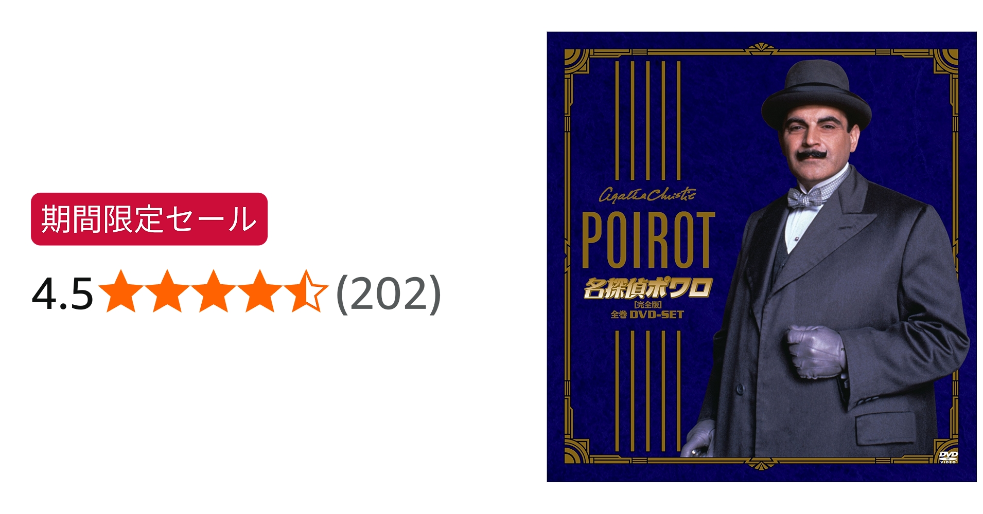 Amazon.co.jp: 名探偵ポワロ 全巻DVD-SET : デビッド・スーシェ: DVD