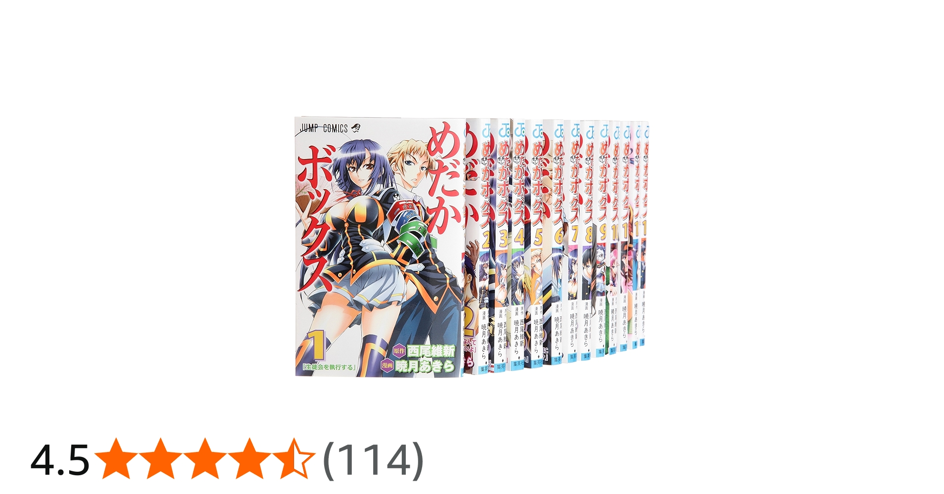 めだかボックス 全22巻完結セット (ジャンプコミックス) | 暁月 あきら