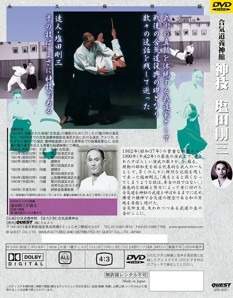 Amazon.co.jp: 神技・塩田剛三 [DVD] : 塩田剛三: DVD