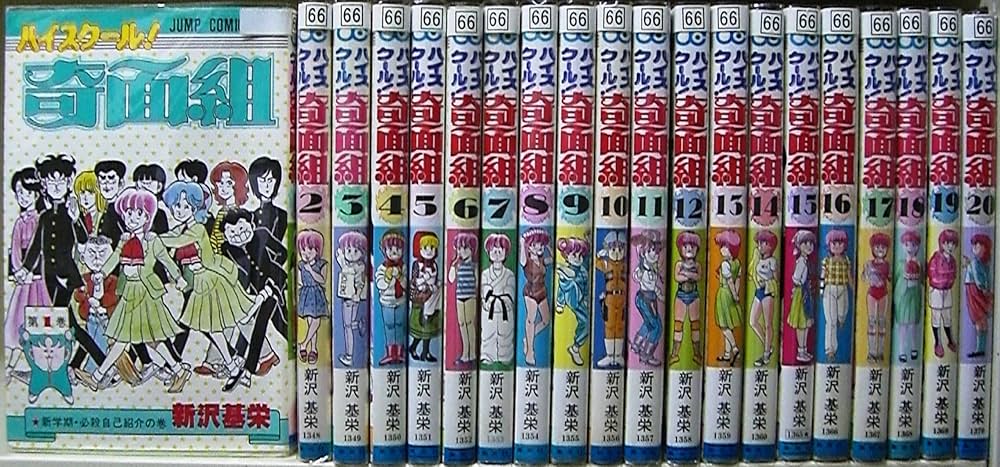 ハイスクール!奇面組 全20巻完結 [マーケットプレイス コミックセット