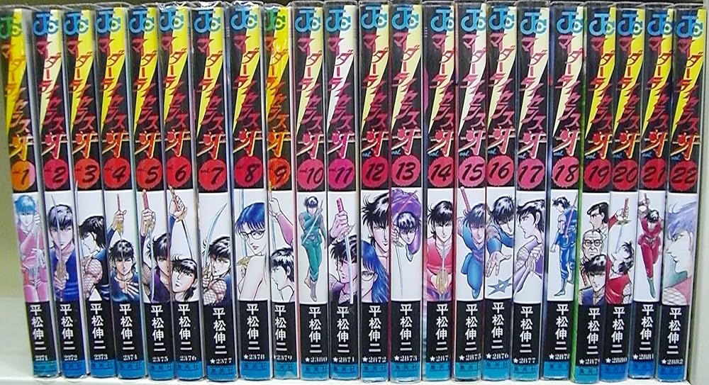 マーダーライセンス牙 全22巻完結 [マーケットプレイスセット] | 平松