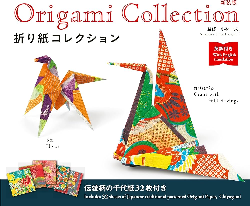 新装版 英訳付き 折り紙コレクション | 小林 一夫 |本 | 通販 | Amazon