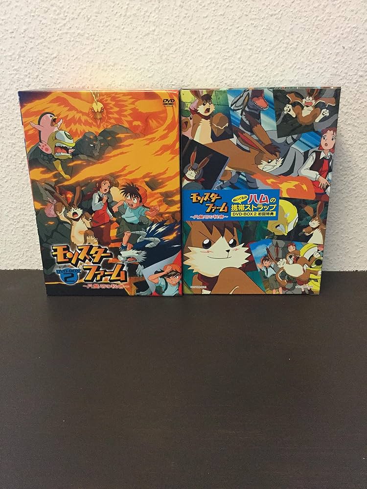 Amazon.co.jp: モンスターファーム~円盤石の秘密~BOX2 [DVD] : 横山