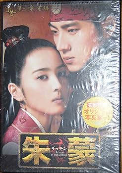 Amazon.co.jp: 朱蒙〔チュモン〕第一章 前編 ノーカット完全版 [DVD