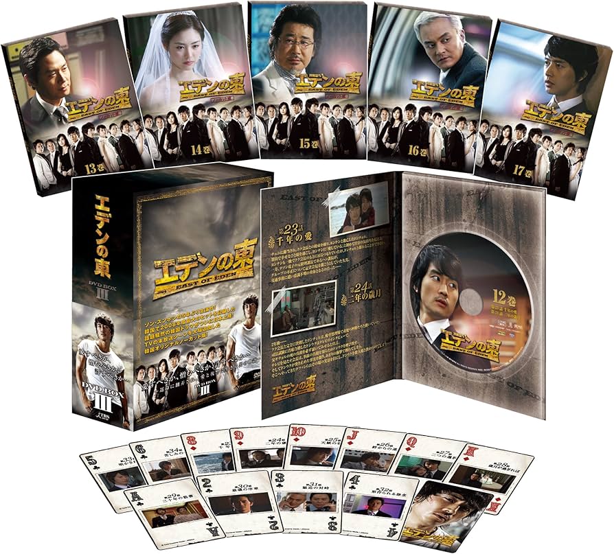 Amazon.co.jp: エデンの東[ノーカット版] DVD-BOX3 : ソン・スンホン