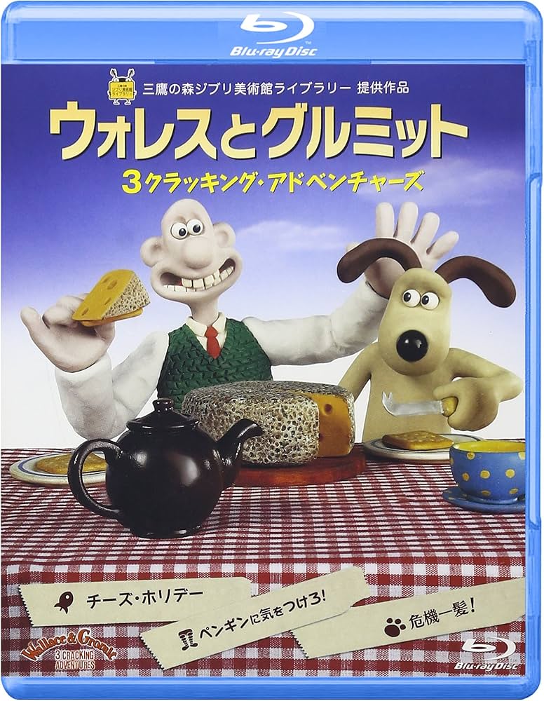 Amazon.com: ウォレスとグルミット 3 クラッキング・アドベンチャーズ