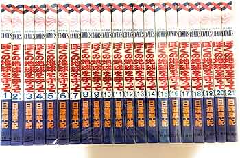 ぼくの地球を守って 全21巻完結 [マーケットプレイス コミックセット