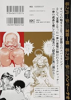 ベストバウト オブ はじめの一歩! 幕之内一歩VS.宮田一郎 幕之内一歩VS