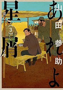 Amazon.co.jp: 山田 参助: 本、バイオグラフィー、最新アップデート