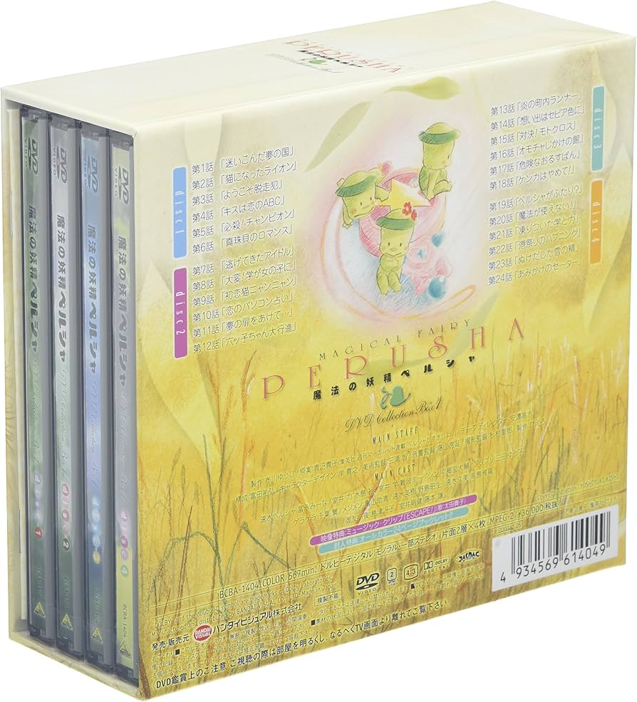 Amazon.co.jp: 魔法の妖精 ペルシャ DVD COLLECTION BOX 1 : 冨永みー