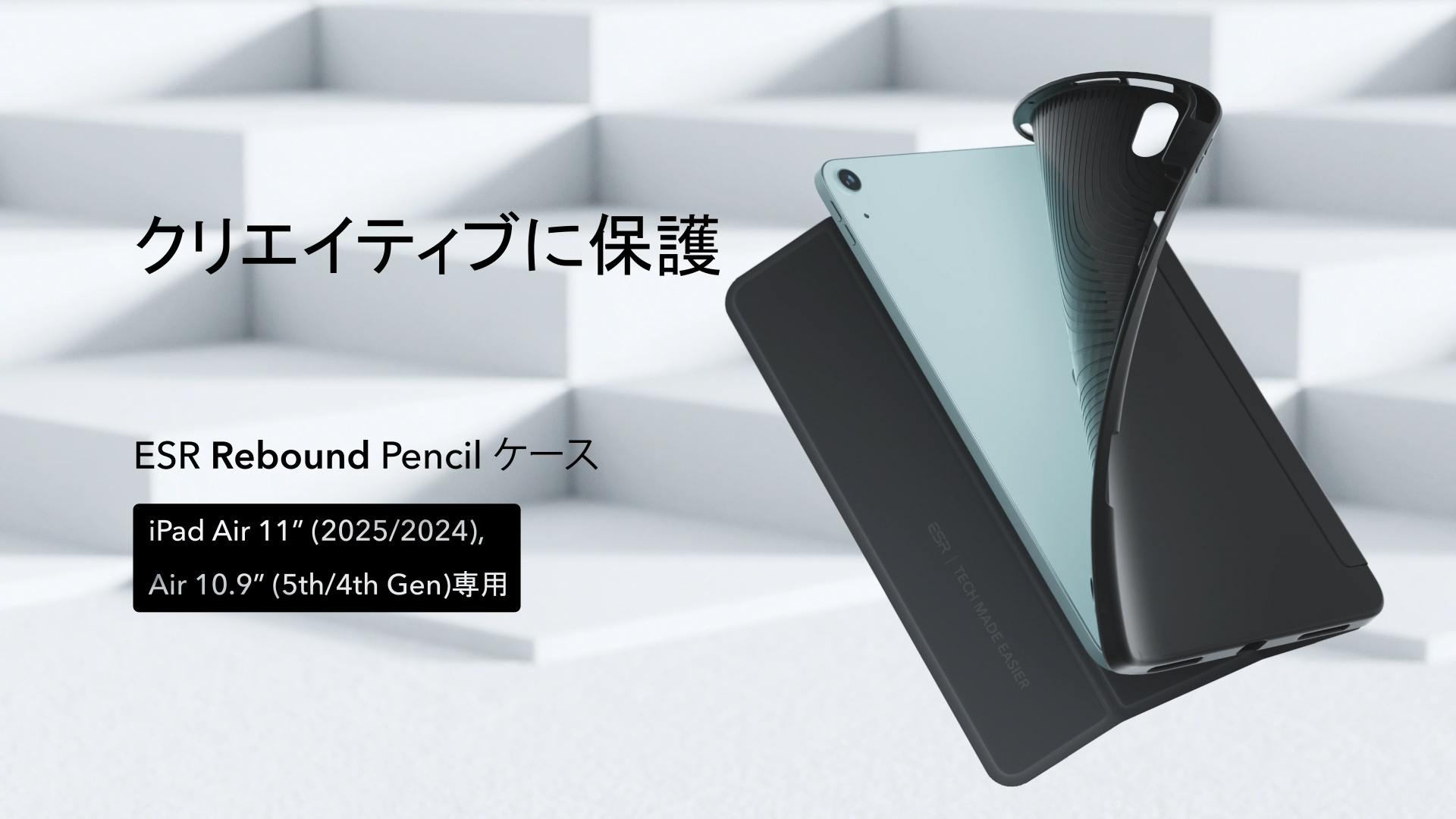 Amazon.co.jp: ESR iPad Air 11インチ ケース (M3/M2、2025/2024) iPad