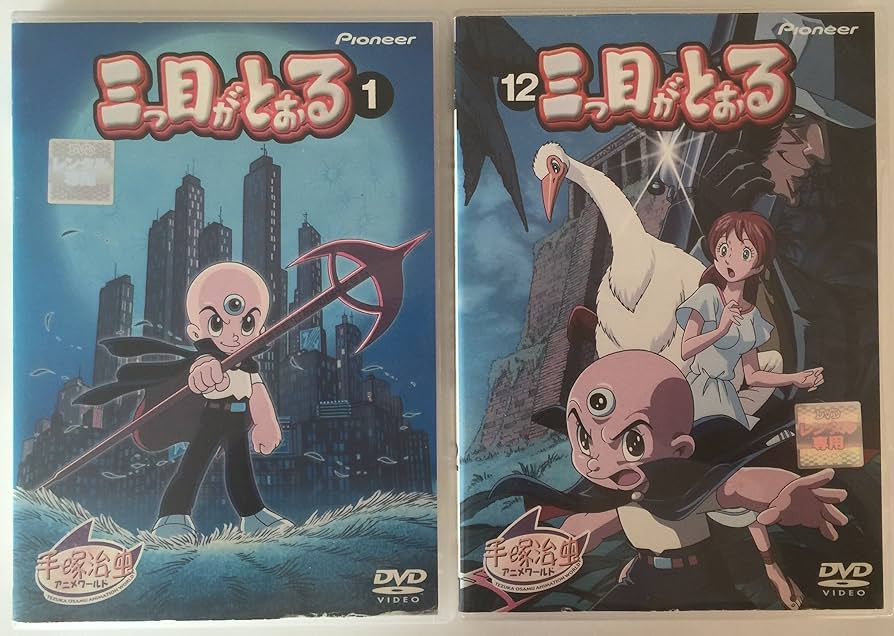 Amazon.co.jp: 三つ目がとおる 全12巻セット [マーケットプレイス