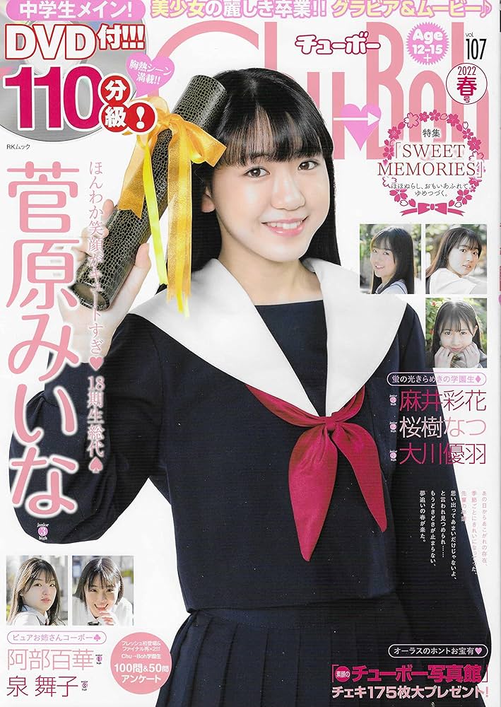 Chu→Boh チューボー vol.107 2022春号 | 楽楽出版 |本 | 通販 | Amazon