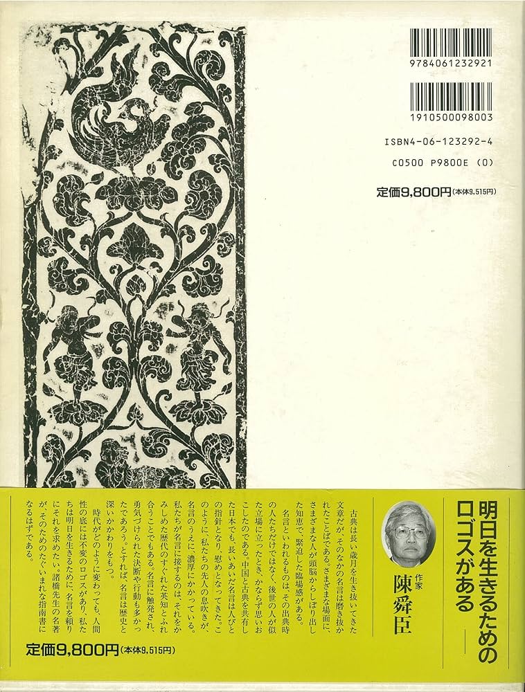 中国古典名言事典 座右版 | 諸橋 轍次 |本 | 通販 | Amazon