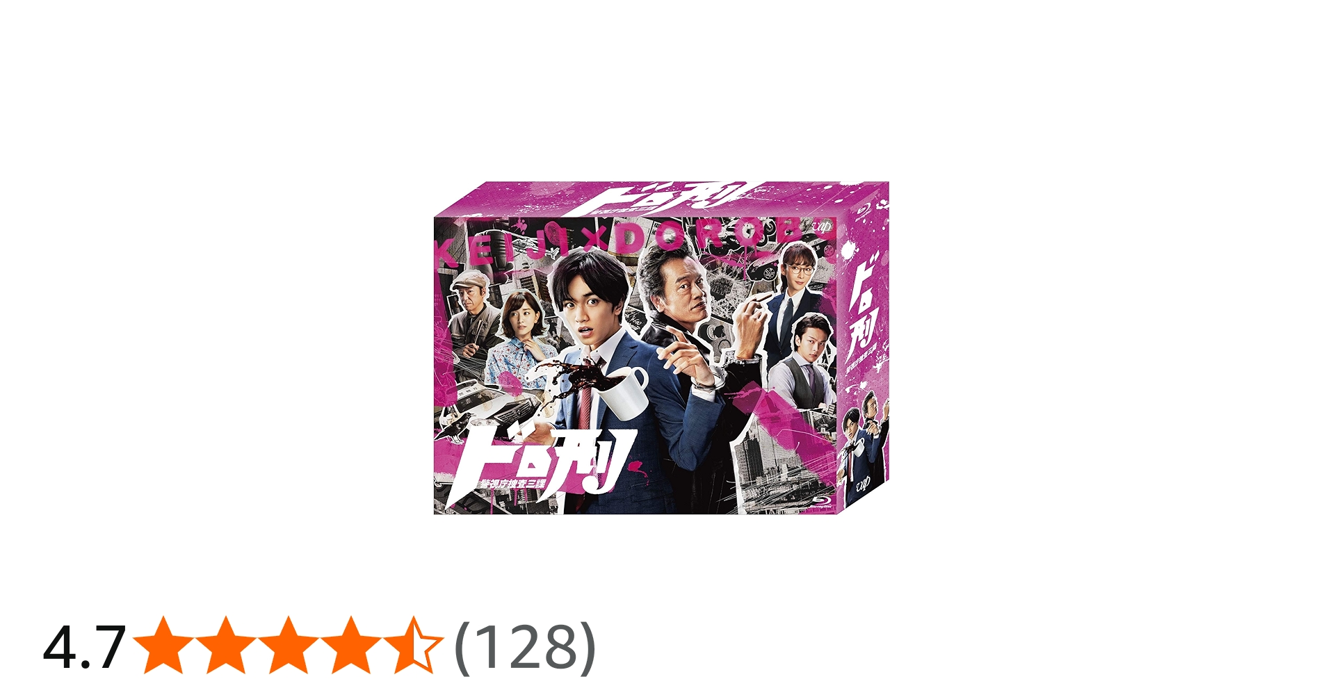 Amazon.co.jp: ドロ刑 -警視庁捜査三課- Blu-ray BOX : 中島健人, 遠藤