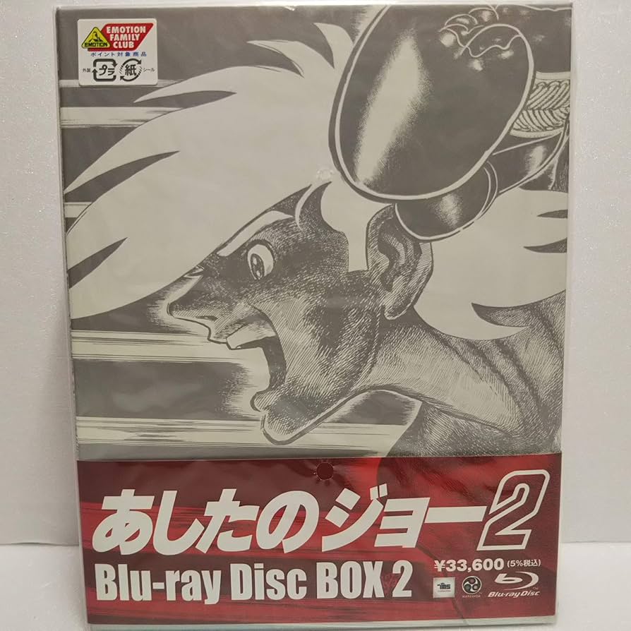Amazon.co.jp: あしたのジョー2 Blu-ray Disc BOX2 [Blu-ray] : あおい
