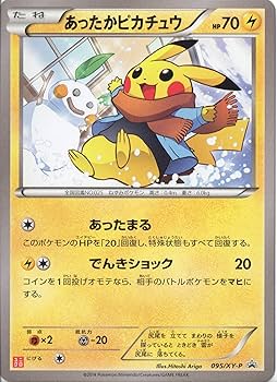 Amazon.co.jp: ポケモンカード 095-XYP あったかピカチュウ 【ユニクロ
