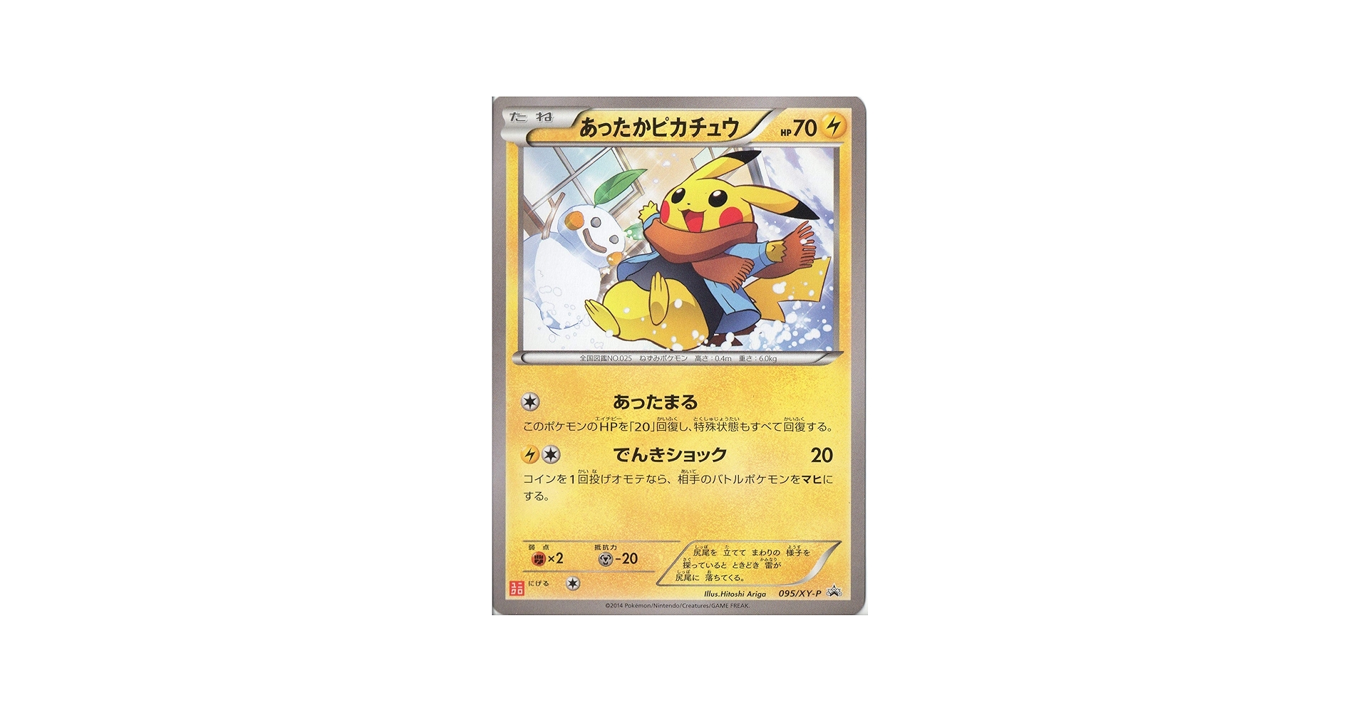 Amazon.co.jp: ポケモンカード 095-XYP あったかピカチュウ 【ユニクロ