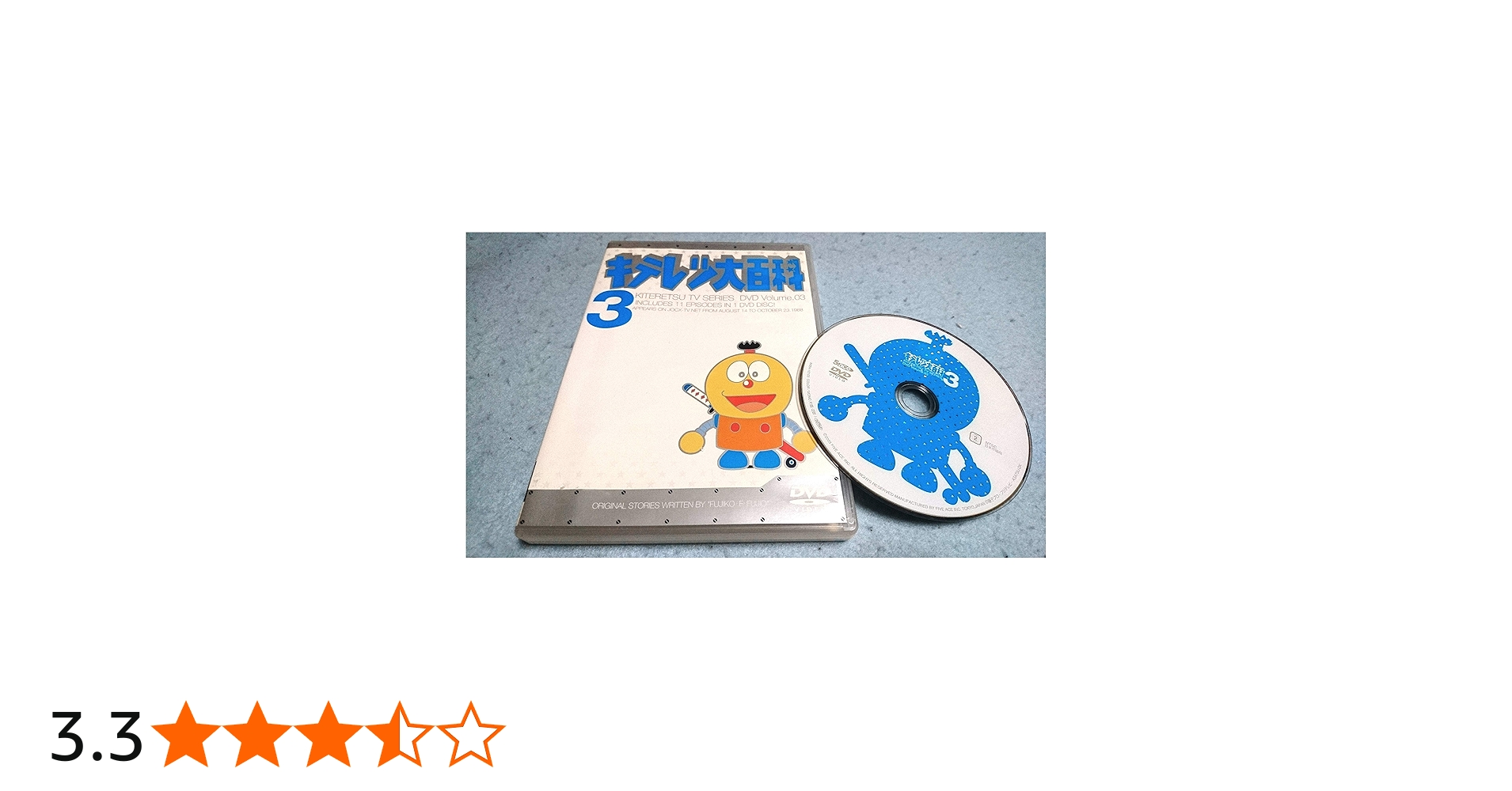 Amazon.co.jp: キテレツ大百科 DVD 3 : 藤田淑子, 小山茉美, 藤子・F