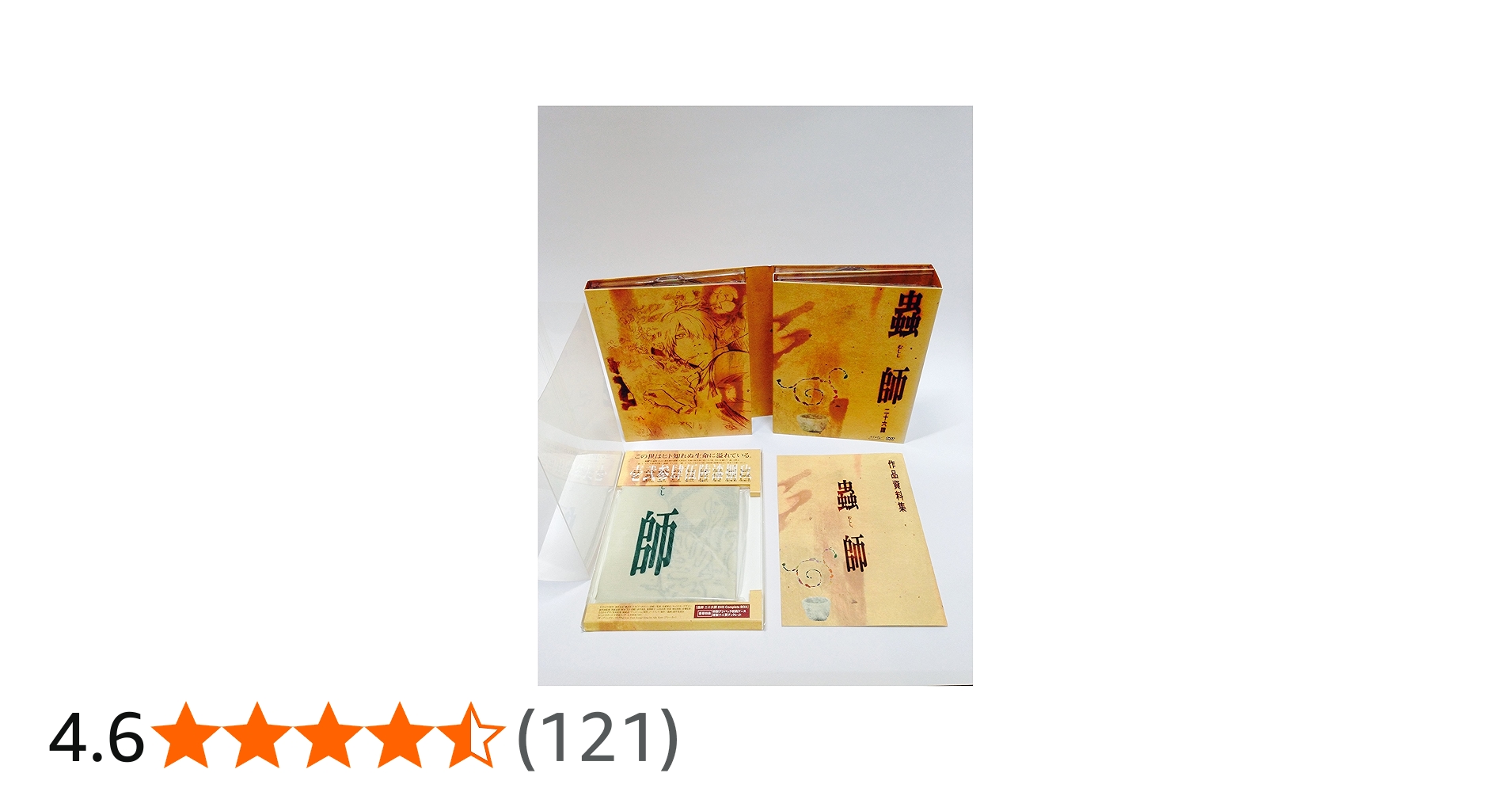 Amazon.co.jp: 蟲師 二十六譚 DVD Complete BOX : 中野裕斗, 土井美加