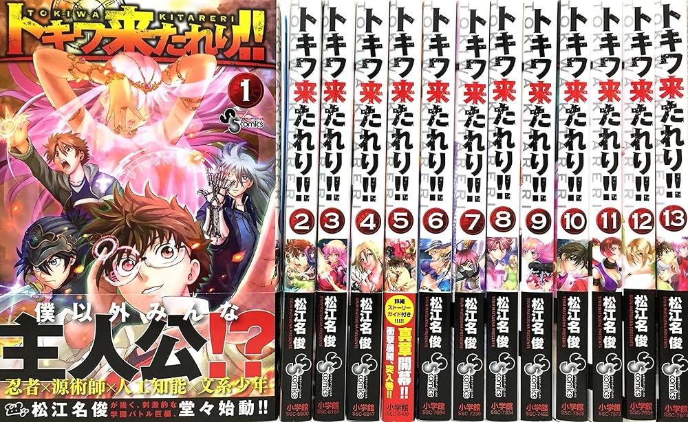 トキワ来たれり! ! コミック 全13巻セット |本 | 通販 | Amazon