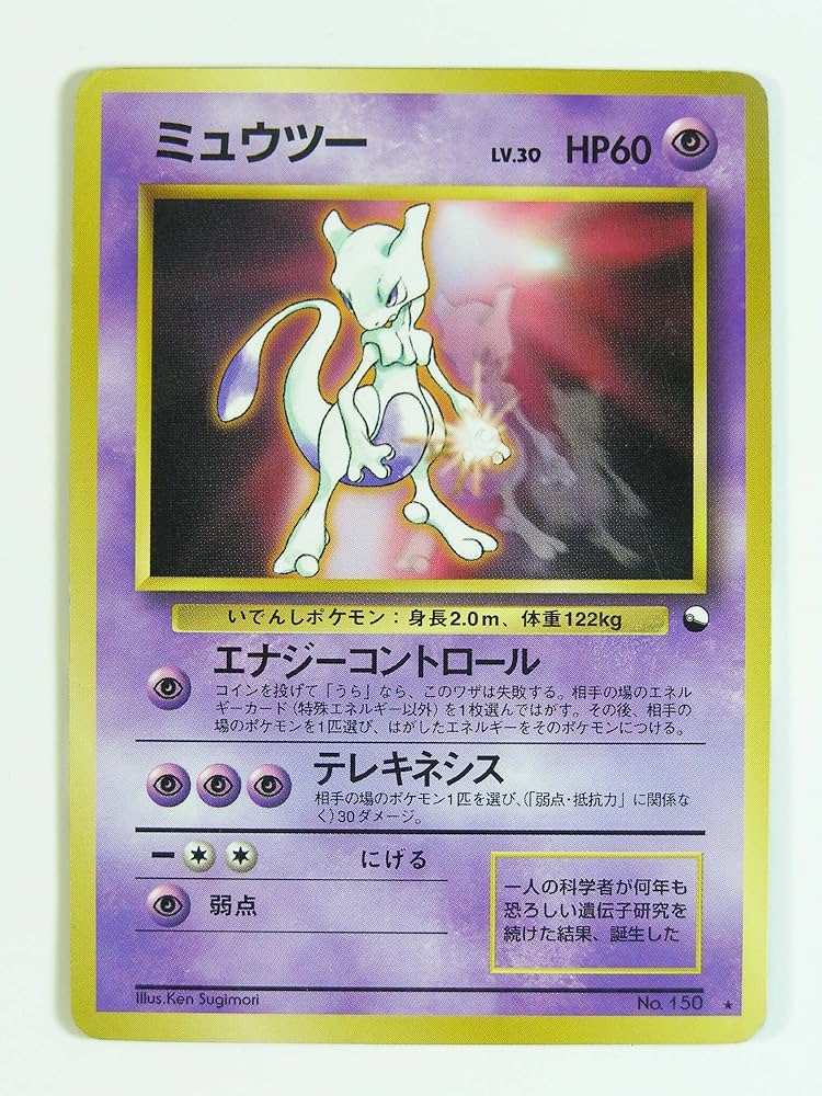Amazon.co.jp: ポケモンカード 旧裏面 ミュウツー 150 Lv.30 60HP : ホビー