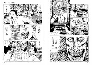 Amazon.com: 伊藤潤二自選傑作集 (朝日コミックス): 9784022141835: Books