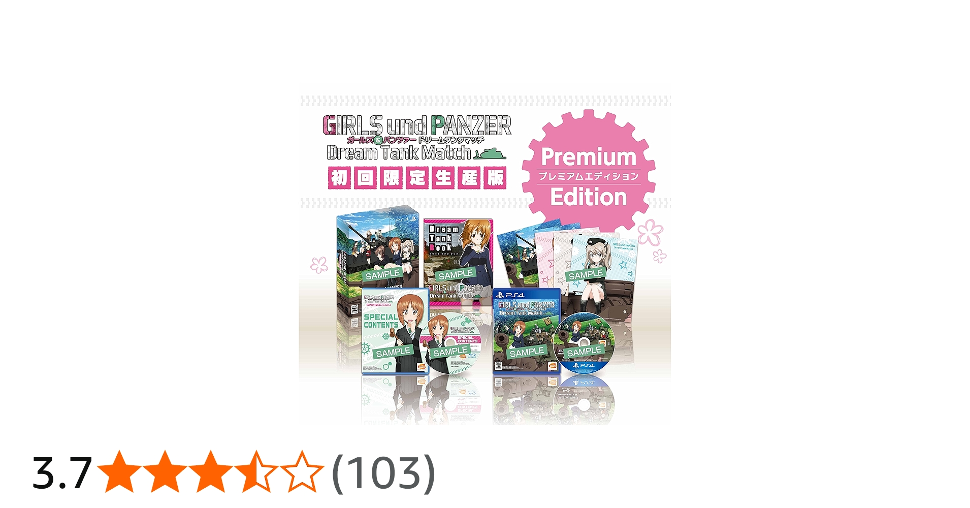 Amazon.co.jp: 【PS4】ガールズ&パンツァー ドリームタンクマッチ 初回