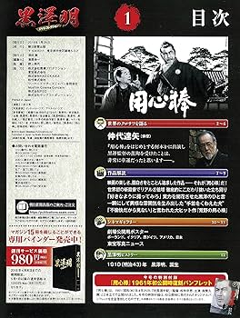 黒澤明 DVDコレクション 1号 [分冊百科] 創刊号『用心棒』 | 朝日新聞