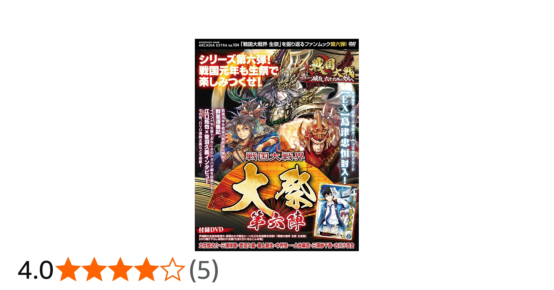 Amazon.co.jp: 戦国大戦界 大祭 第六陣 (エンターブレインムック