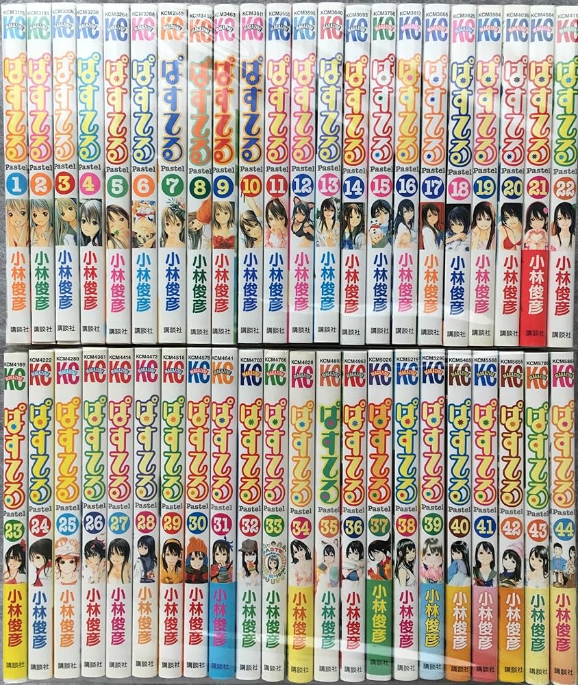 Amazon.co.jp: ぱすてる コミック 全44巻 完結セット (講談社