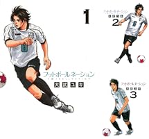 フットボールネーション (全20巻) Kindle版