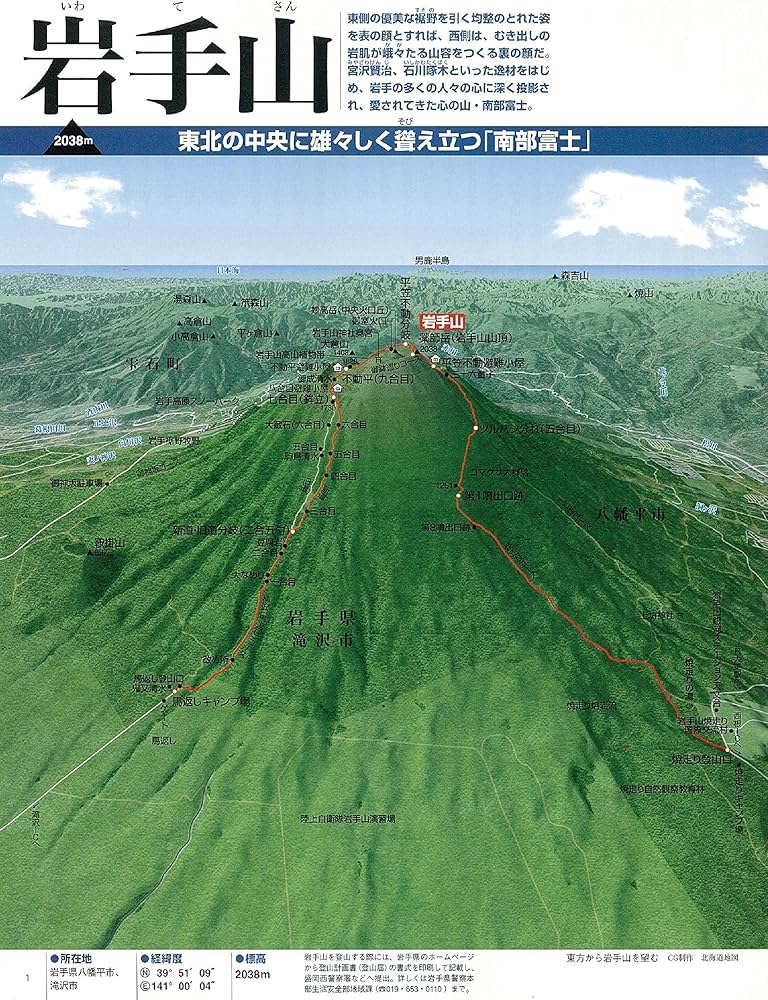 週刊 日本百名山 改訂新版 (38) 2018年 1/21号 [分冊百科] |本 | 通販