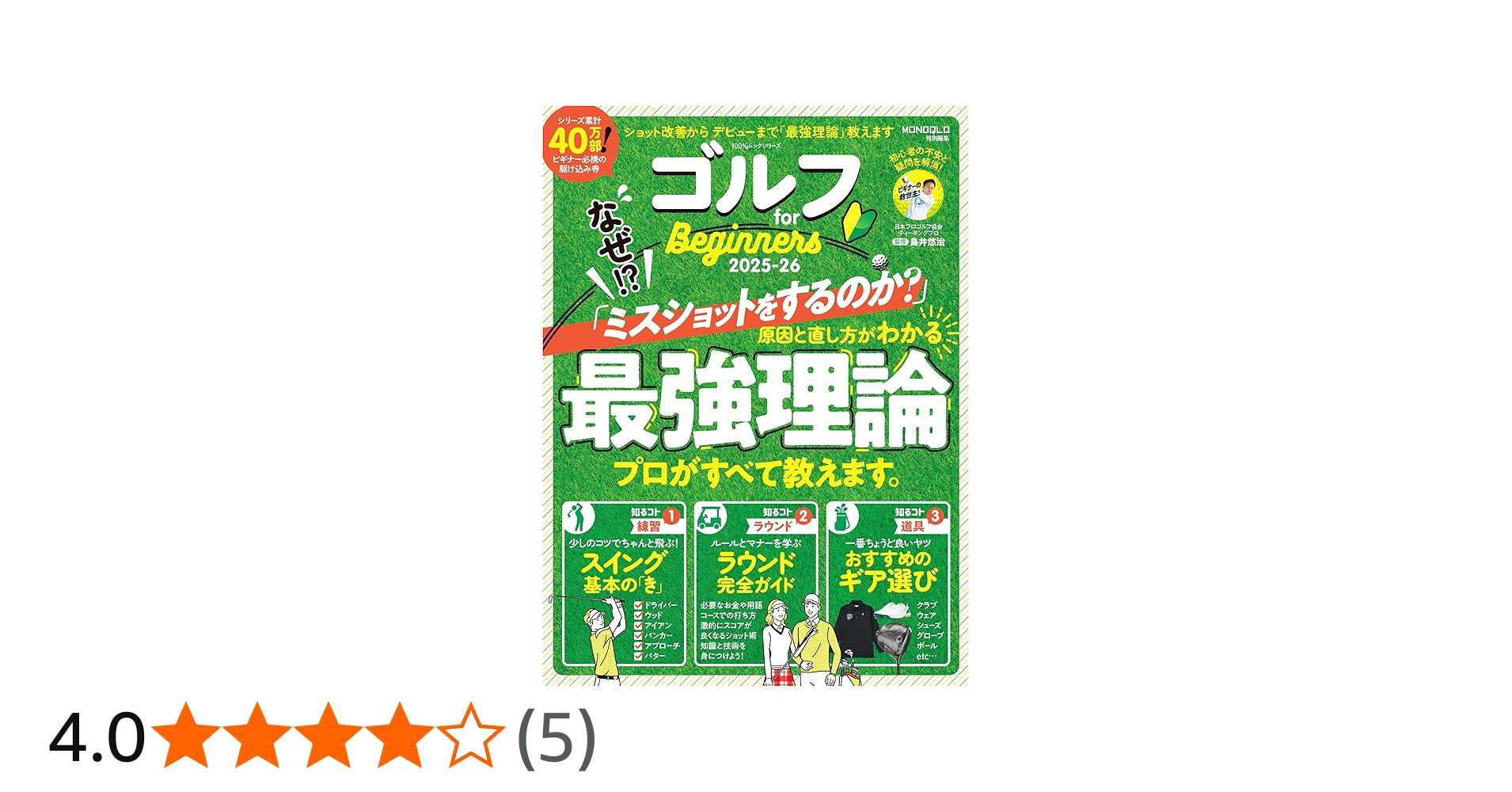 ABCゴルフ 単純な基本の組み合わせが上達の秘訣【希少本】 ABCゴルフ