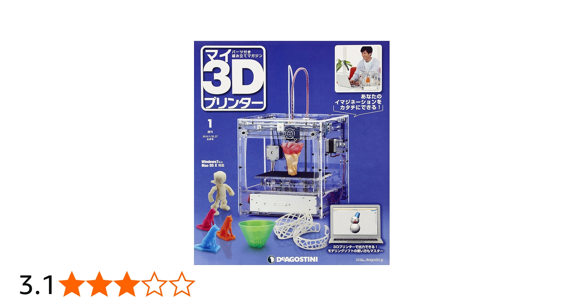 Amazon.co.jp: マイ3Dプリンター 創刊号 [分冊百科] (パーツ付) : 本