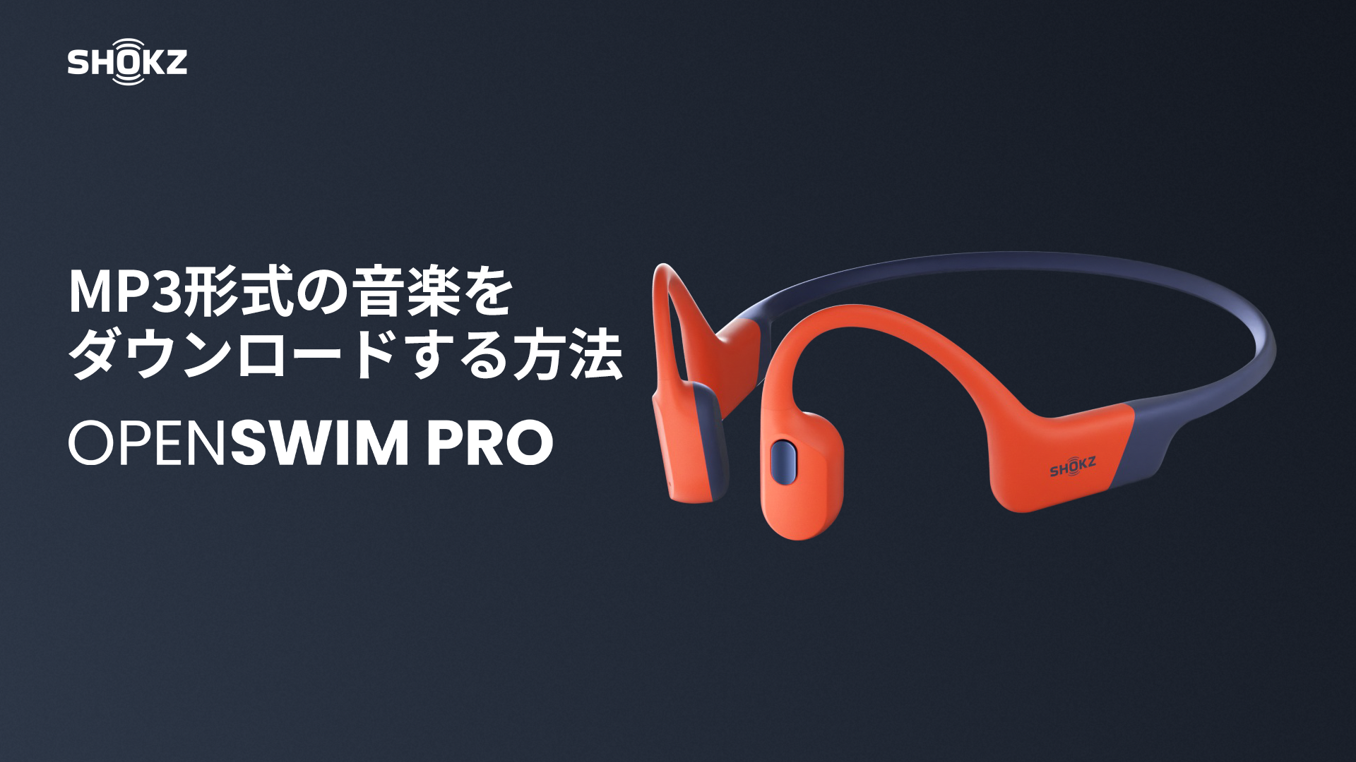Amazon.co.jp: Shokz (ショックス) OpenSwim Pro 骨伝導イヤホン 水泳