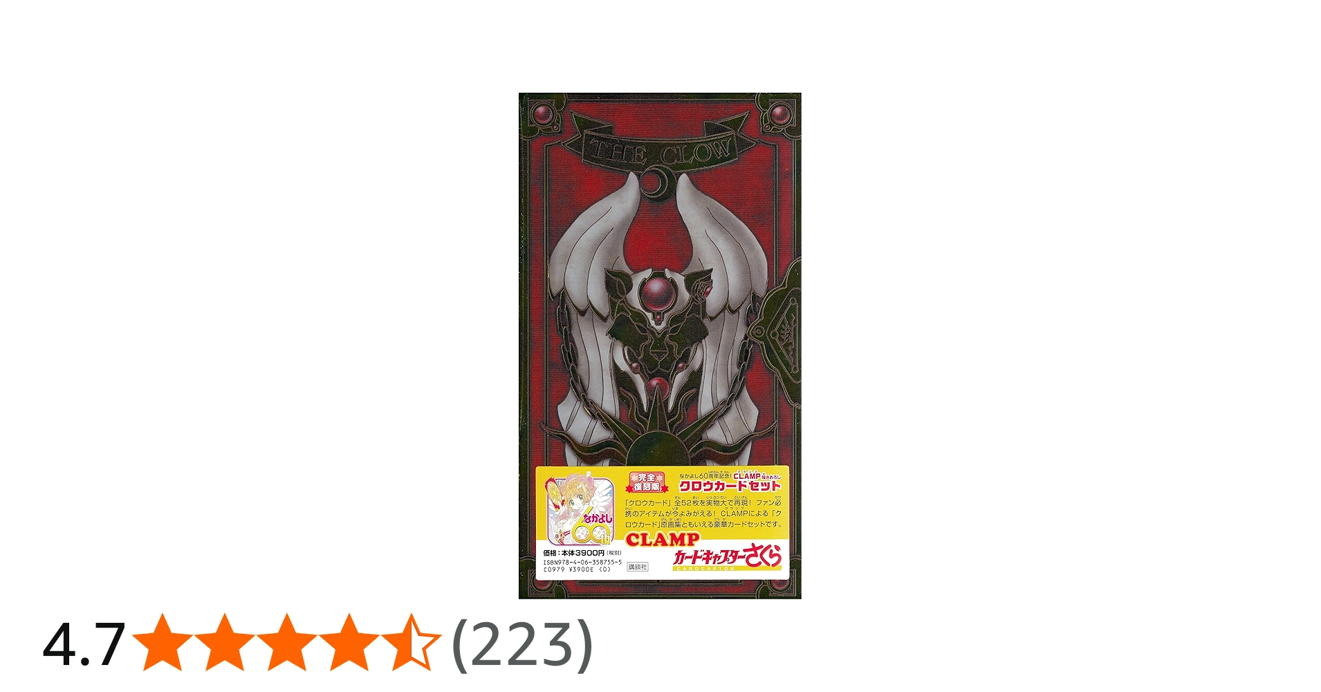 Amazon.co.jp: 完全復刻版 CLAMP描きおろしクロウカードセット (講談社