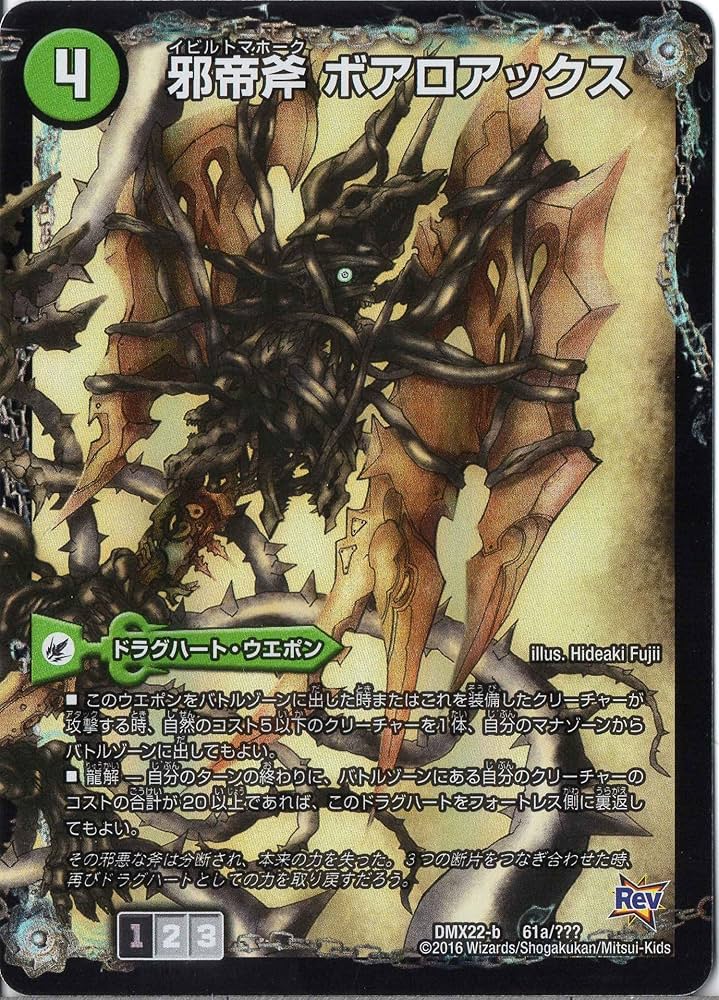 Amazon.co.jp: デュエルマスターズ DMX22-b-061 《邪帝斧