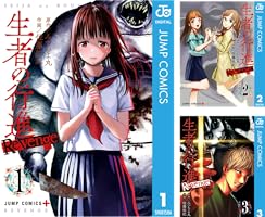 Amazon.co.jp: 生者の行進 Revenge 3 (ジャンプコミックスDIGITAL