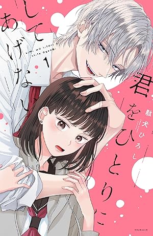 恋に無駄口 (全12巻) Kindle版