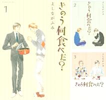 きのう何食べた？（24） (モーニングコミックス) | よしながふみ