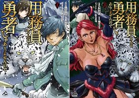 用務員さんは勇者じゃありませんので (全2巻) Kindle版