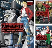 機動戦士ガンダム MSV-R ジョニー・ライデンの帰還 (全26巻) Kindle版